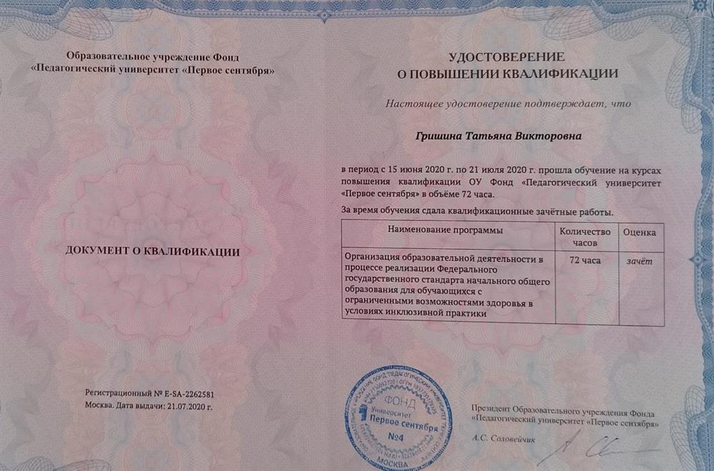 Удостоверение о повышении квалификации