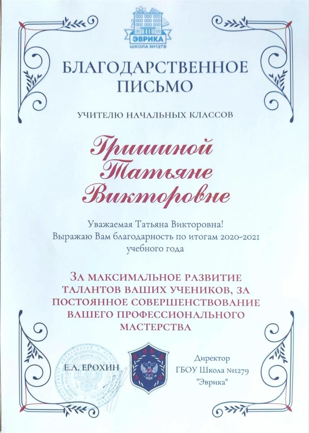 Благодарственное письмо