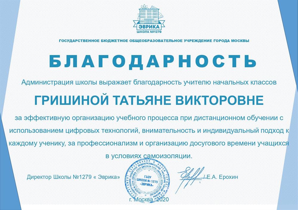 Благодарность