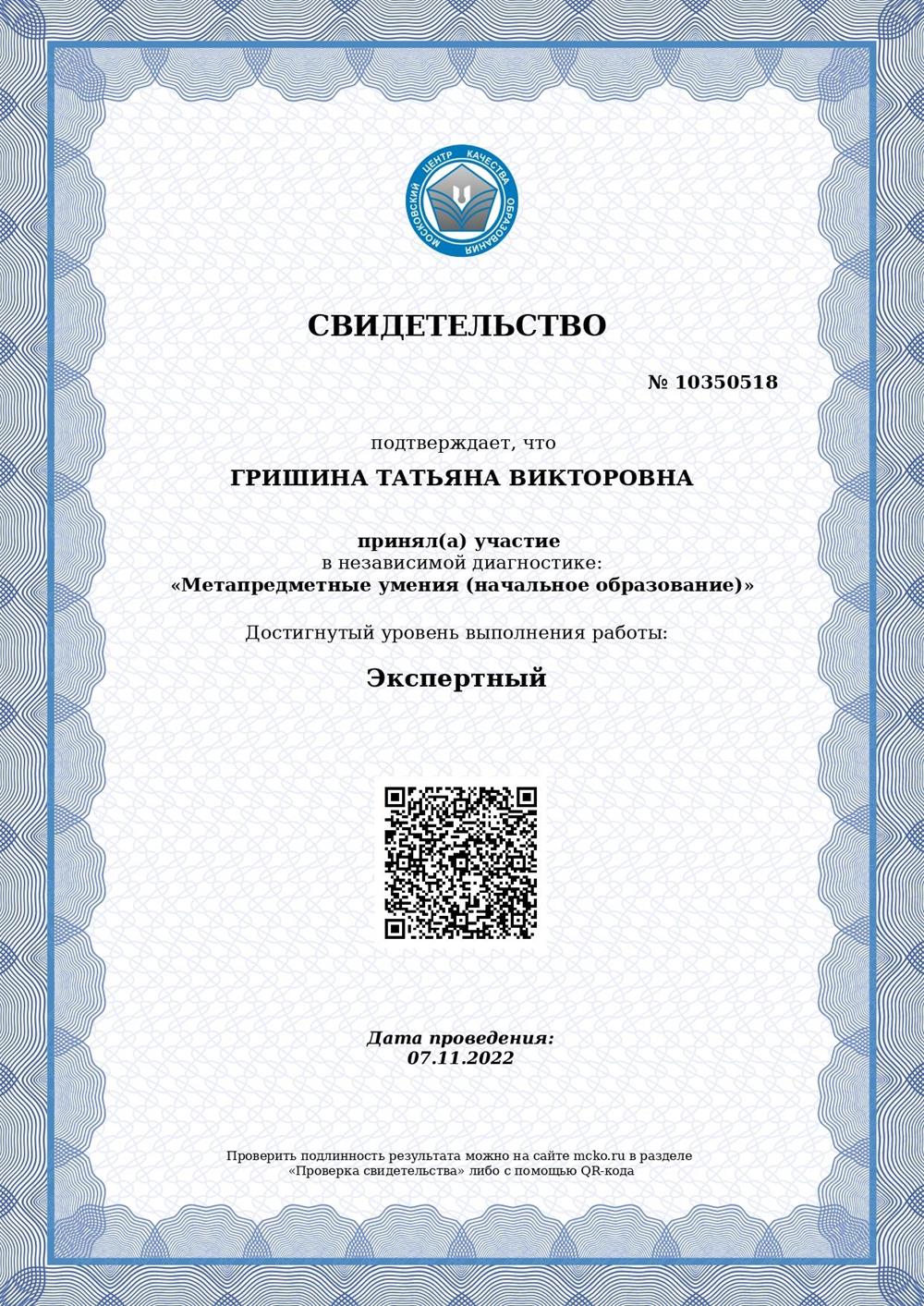 Свидетельство (МЦКО)