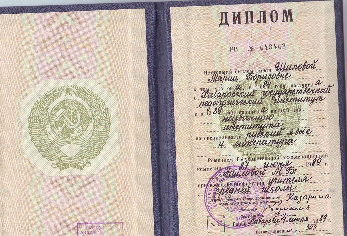 Диплом