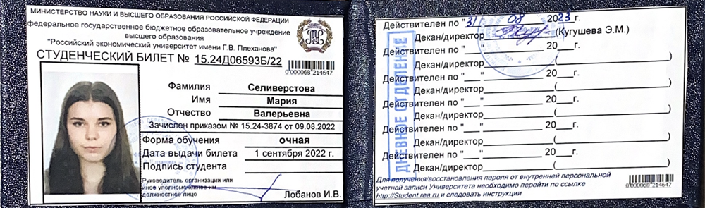 Студенческий билет