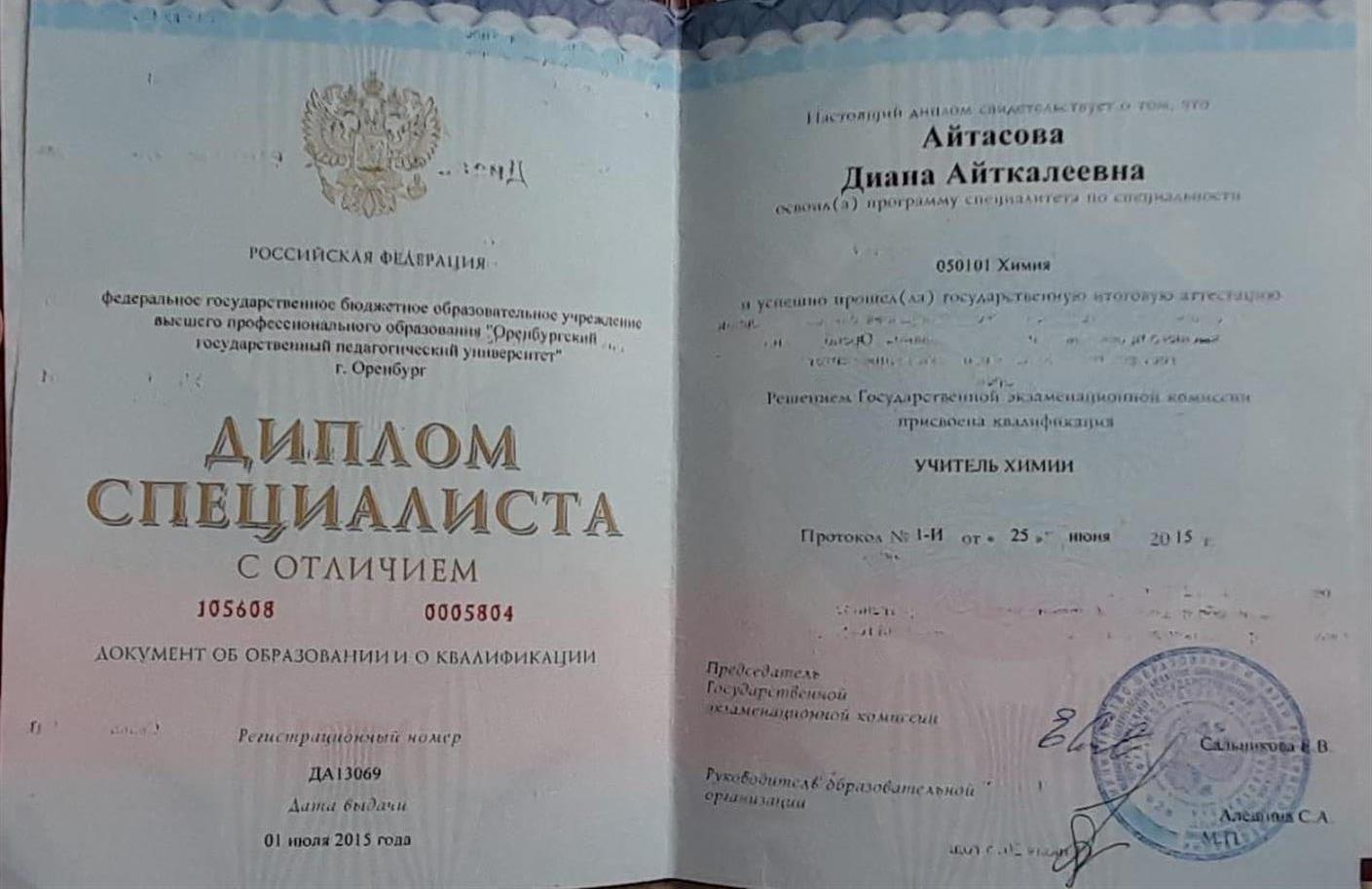 Диплом.