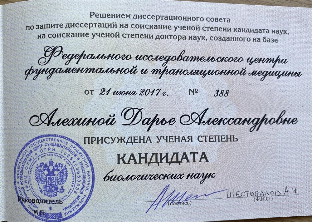 Диплом кандидата наук