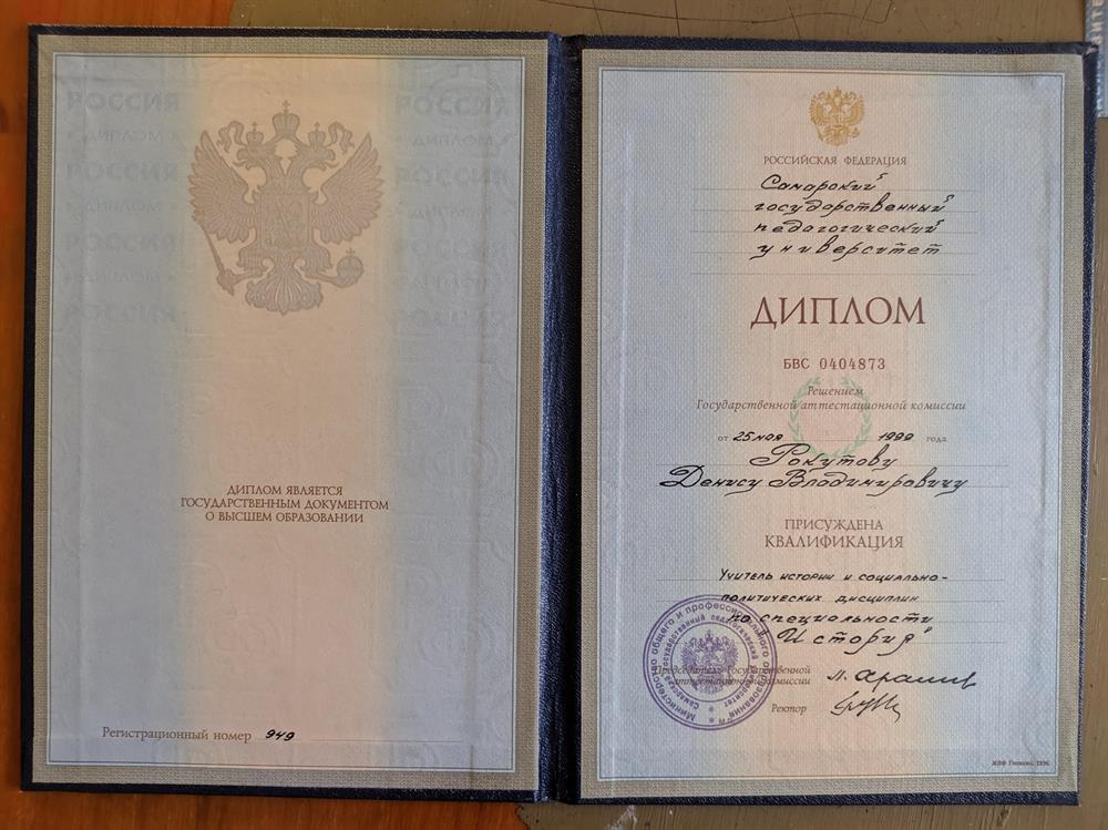 Диплом