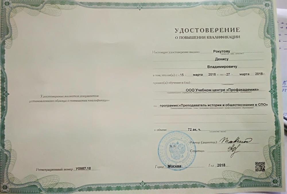 Сертификат 