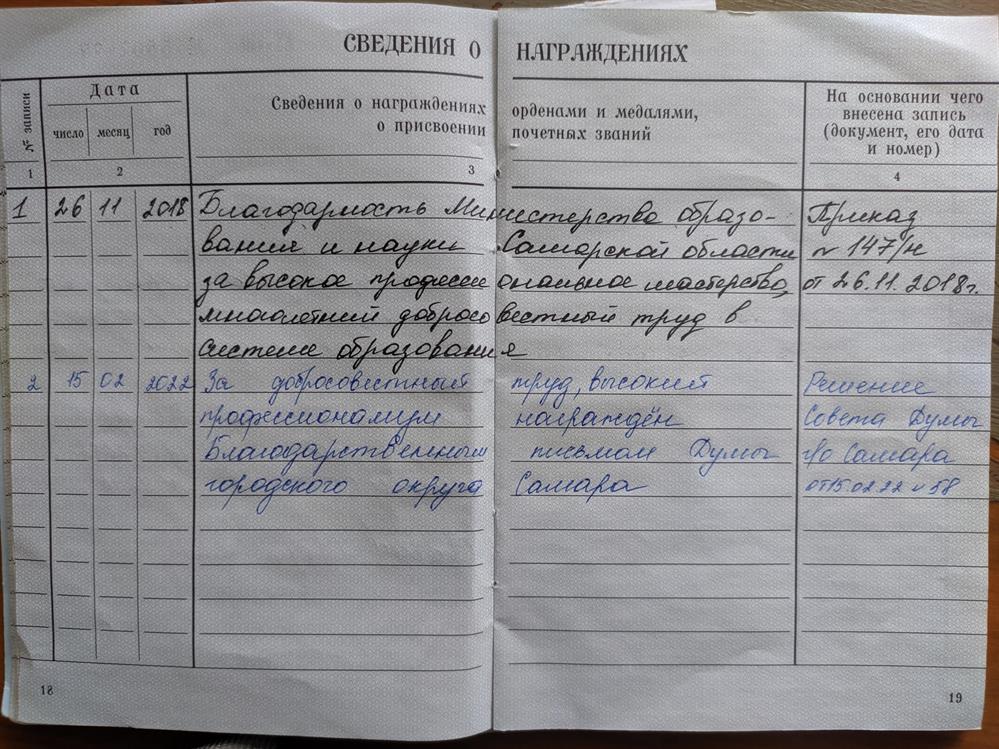 Трудовая