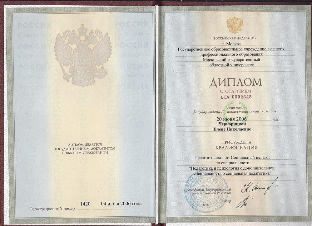Диплом МГОУ