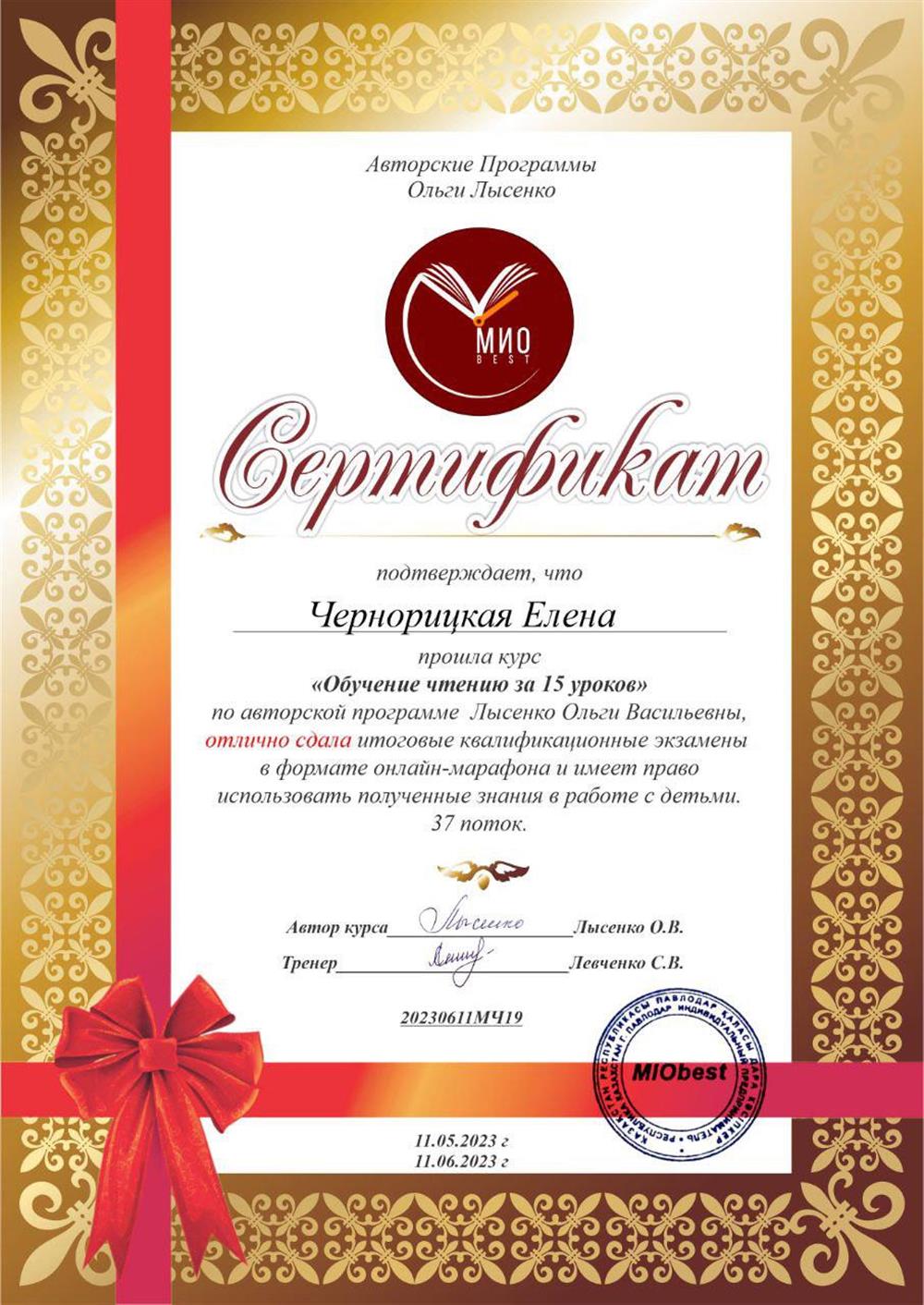 Сертификат по обучению чтению
