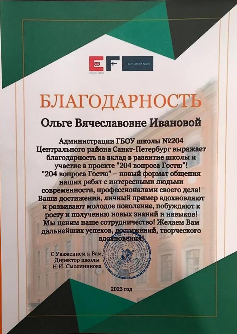Благодарность. Сотрудничество со школами
