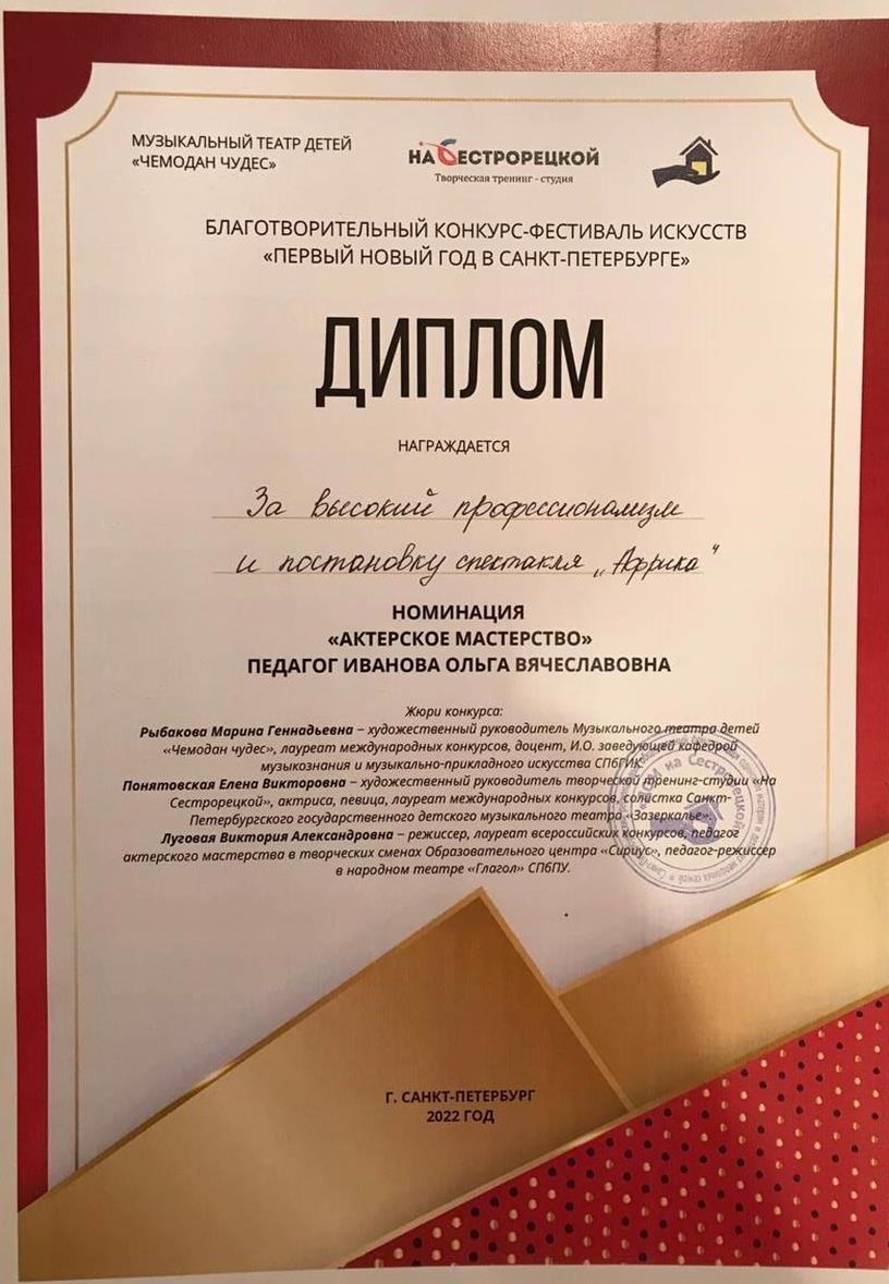 Диплом за спектакль