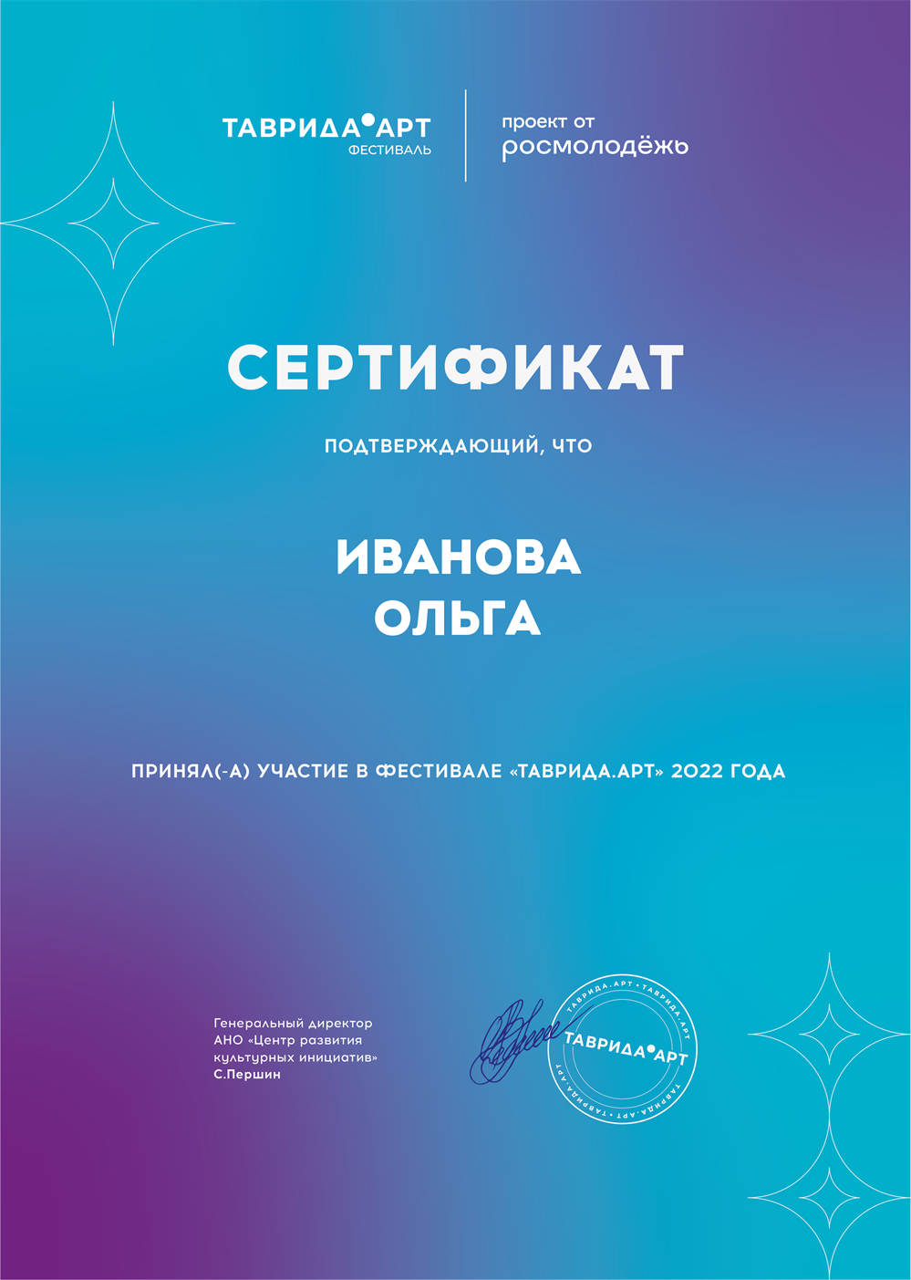 Сертификат участника "Таврида-Арт"