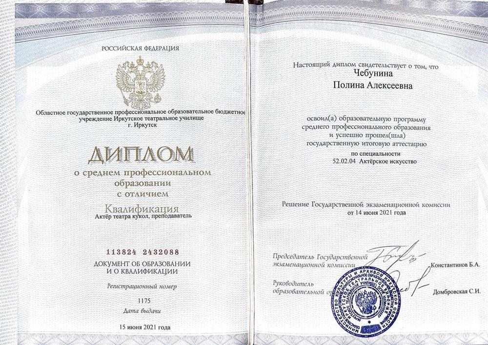 Диплом об образовании педагога актерского мастерства