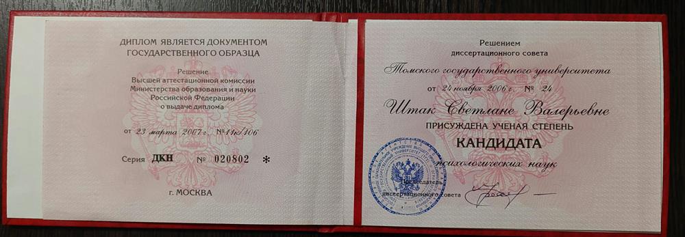 Диплом кандидата наук