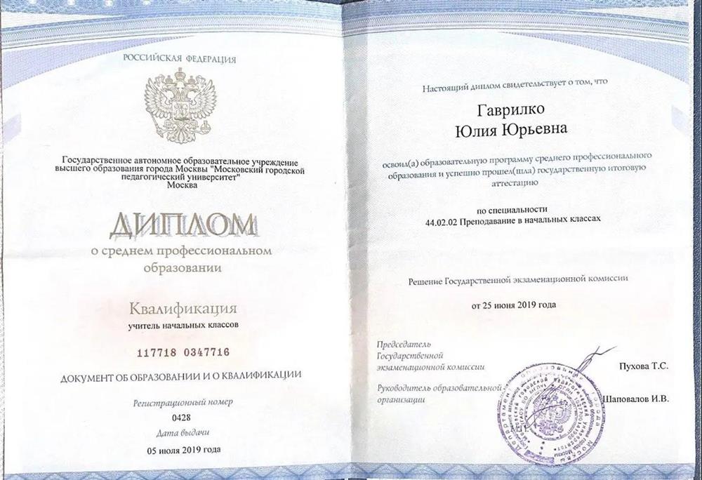 Диплом