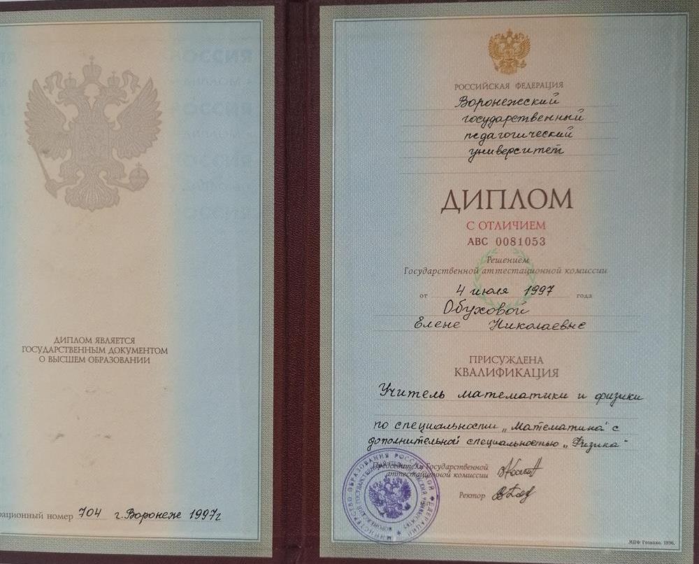 Диплом с отличием