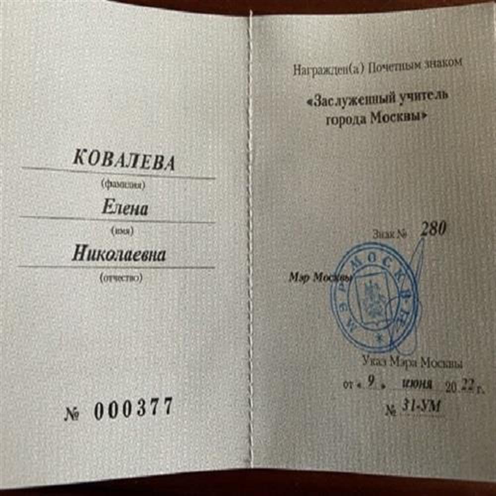 Заслуженный учитель