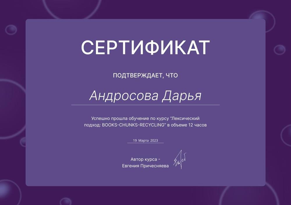 Сертификат Лексический подход BOOKS-CHUNKS-RECYCLING (поток 1)
