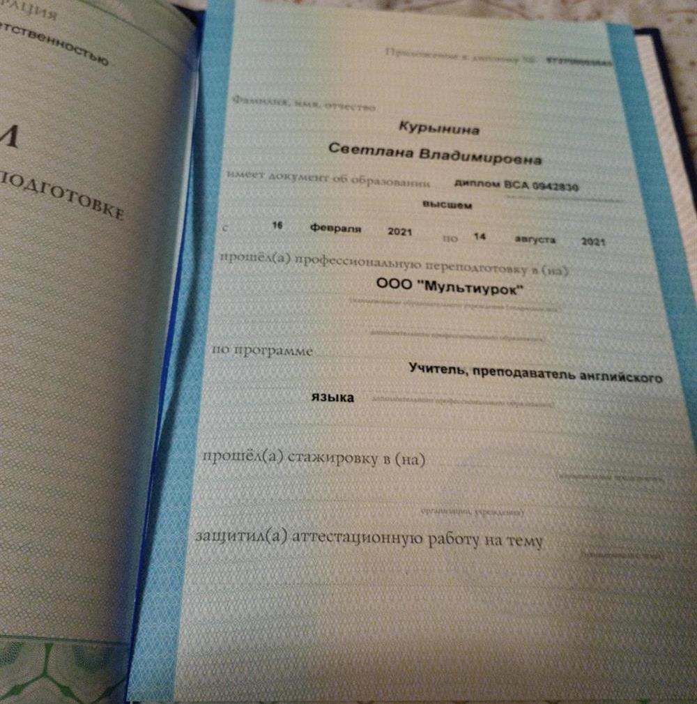Диплом о профессиональной переподготовке, повышение квалификации, преподаватель английского