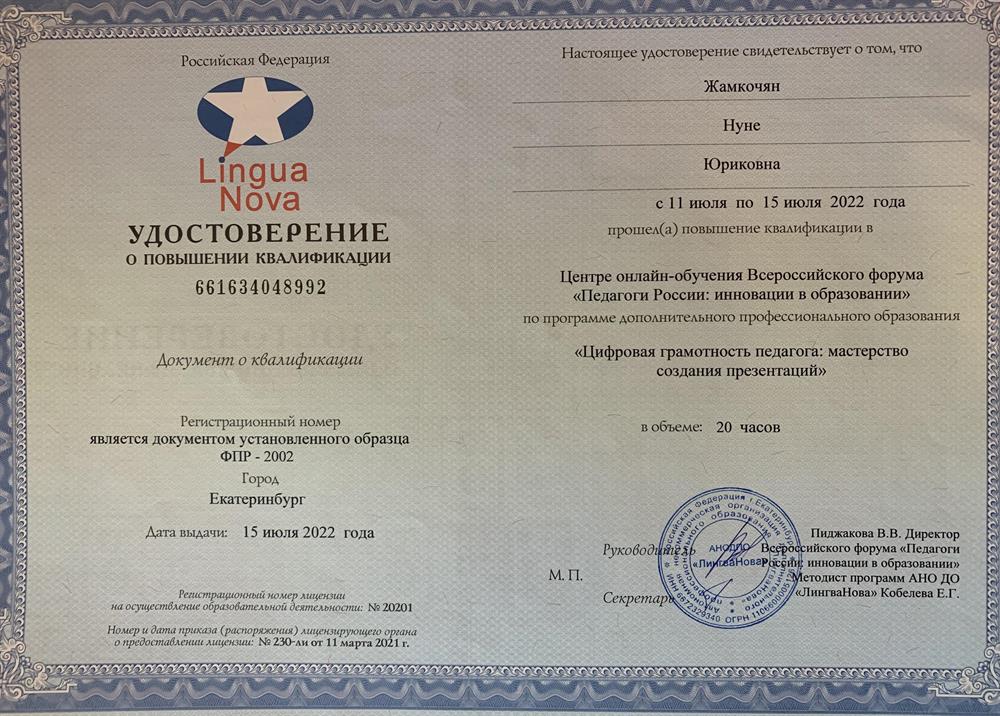 Удостоверение 