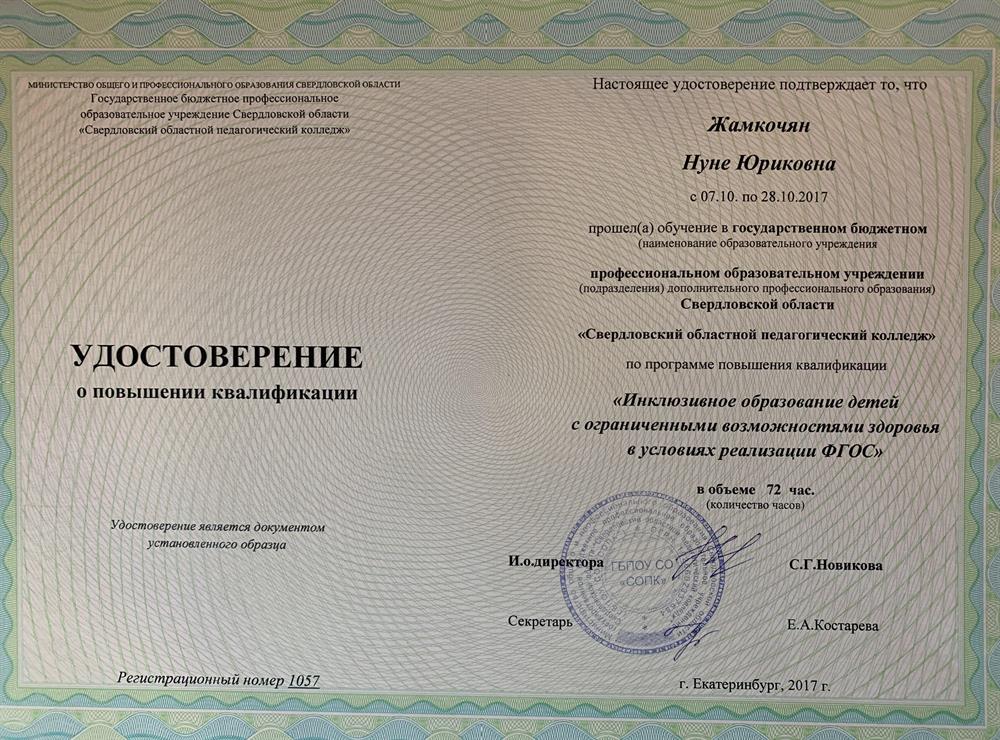 Удостоверение 