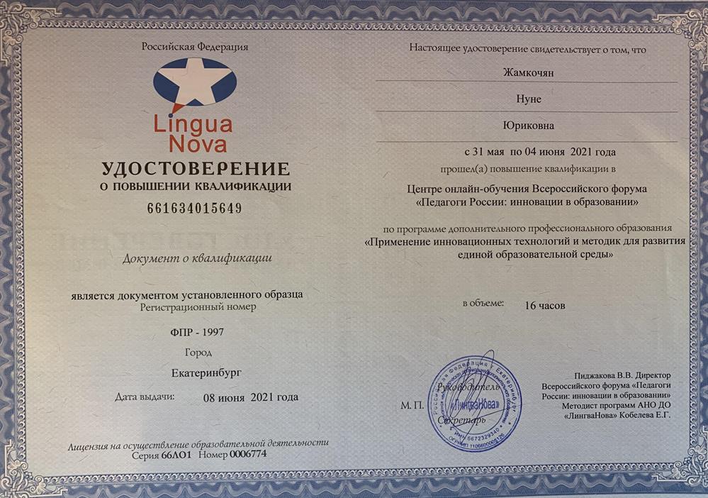 Удостоверение 