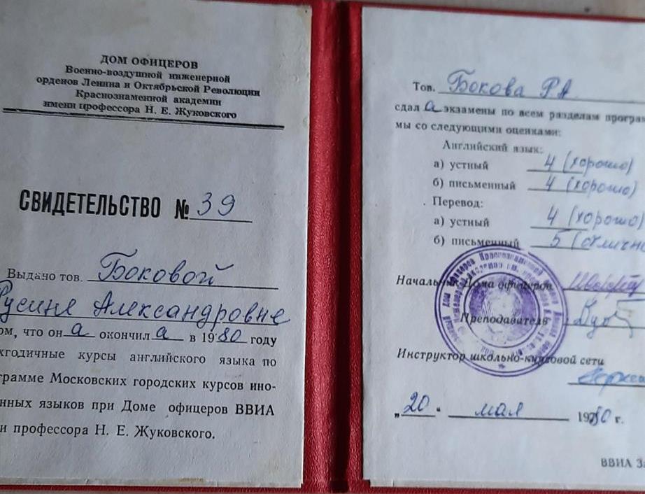 Свидетельство об окончании 2х годичных курсов английского языка