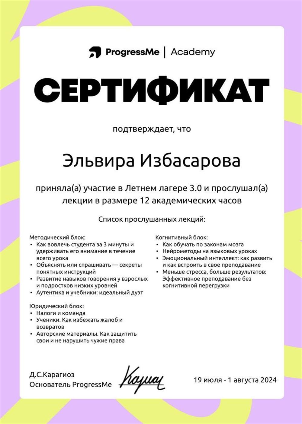 Сертификат. Лекции по методике и когнитивном развитии