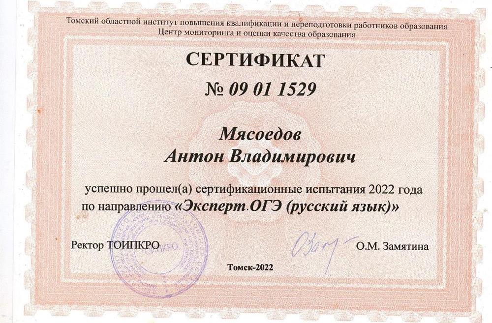 Эксперт ОГЭ