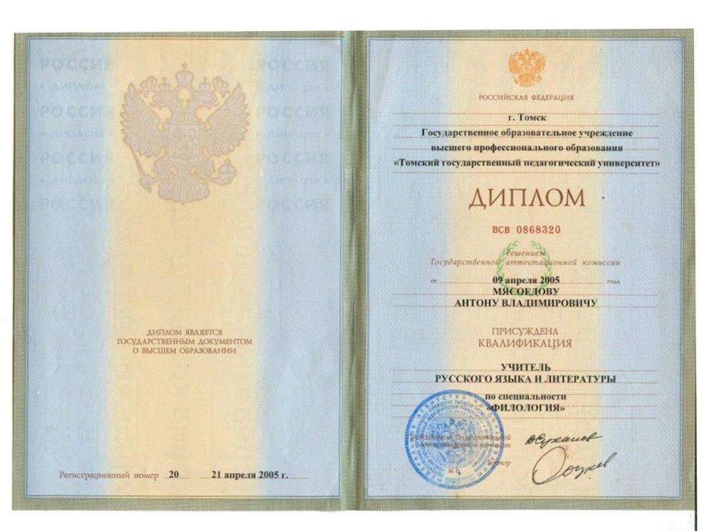 Диплом