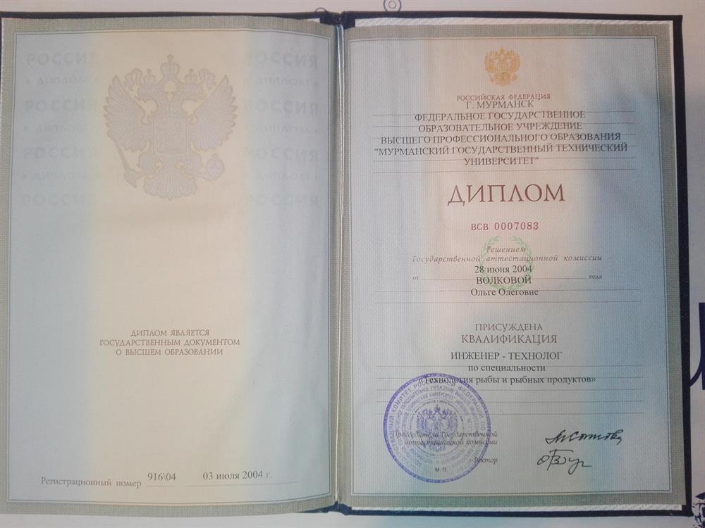 Диплом о высшем образовании