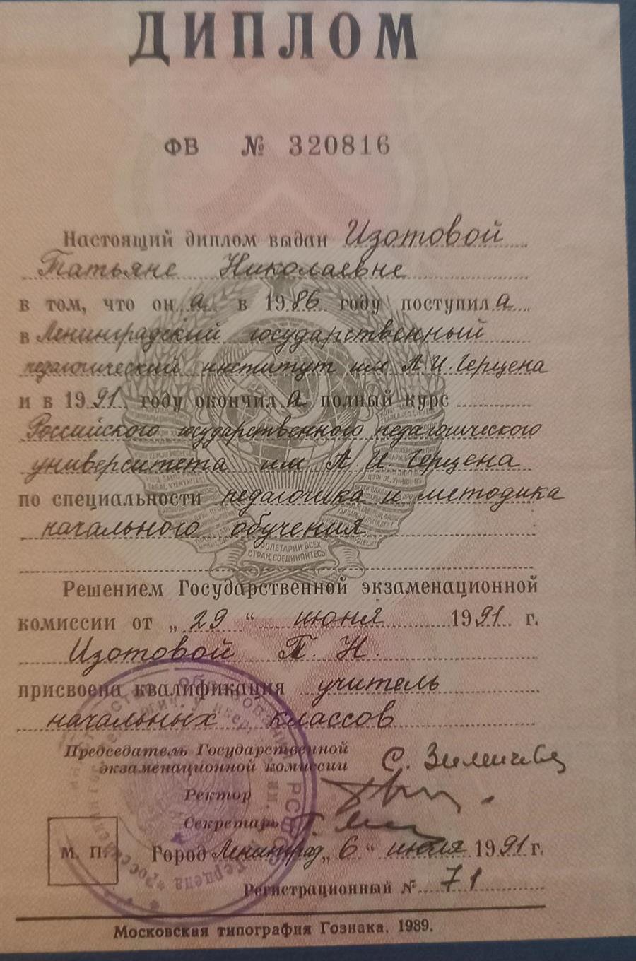 Диплом о высшем образовании