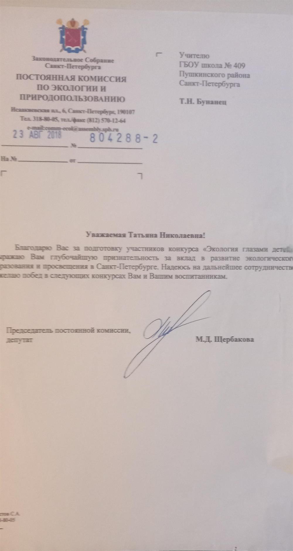 Благодарность