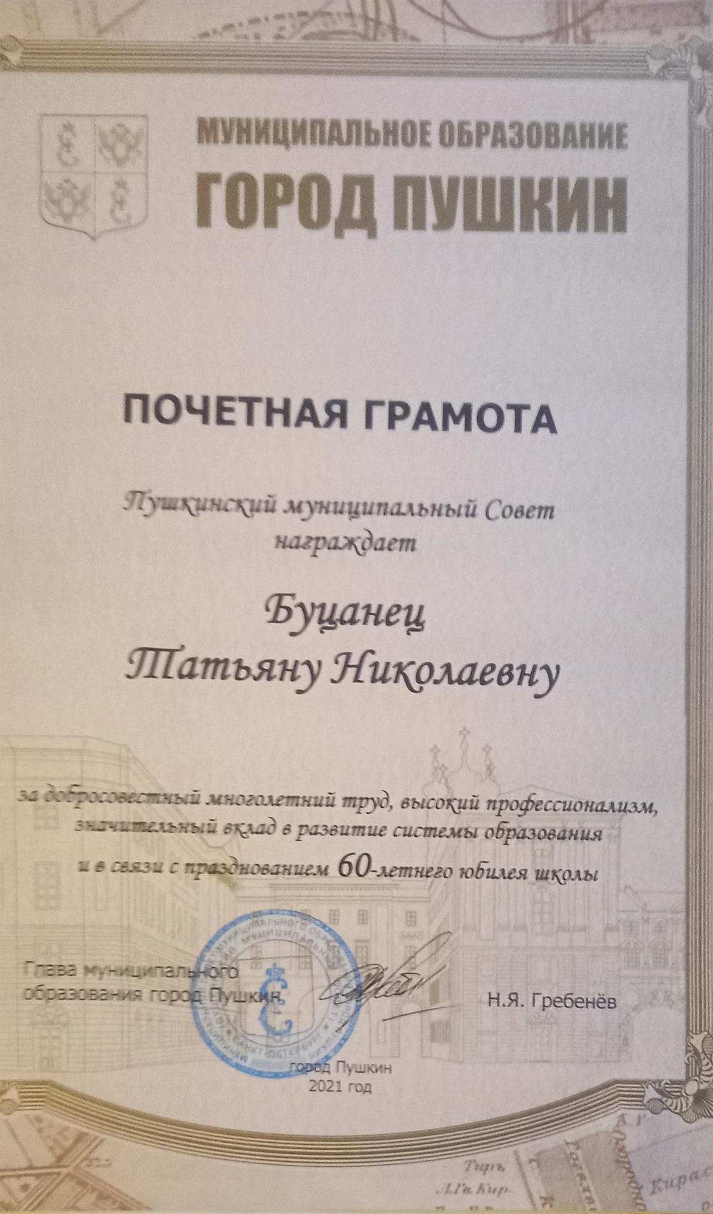 Благодарность