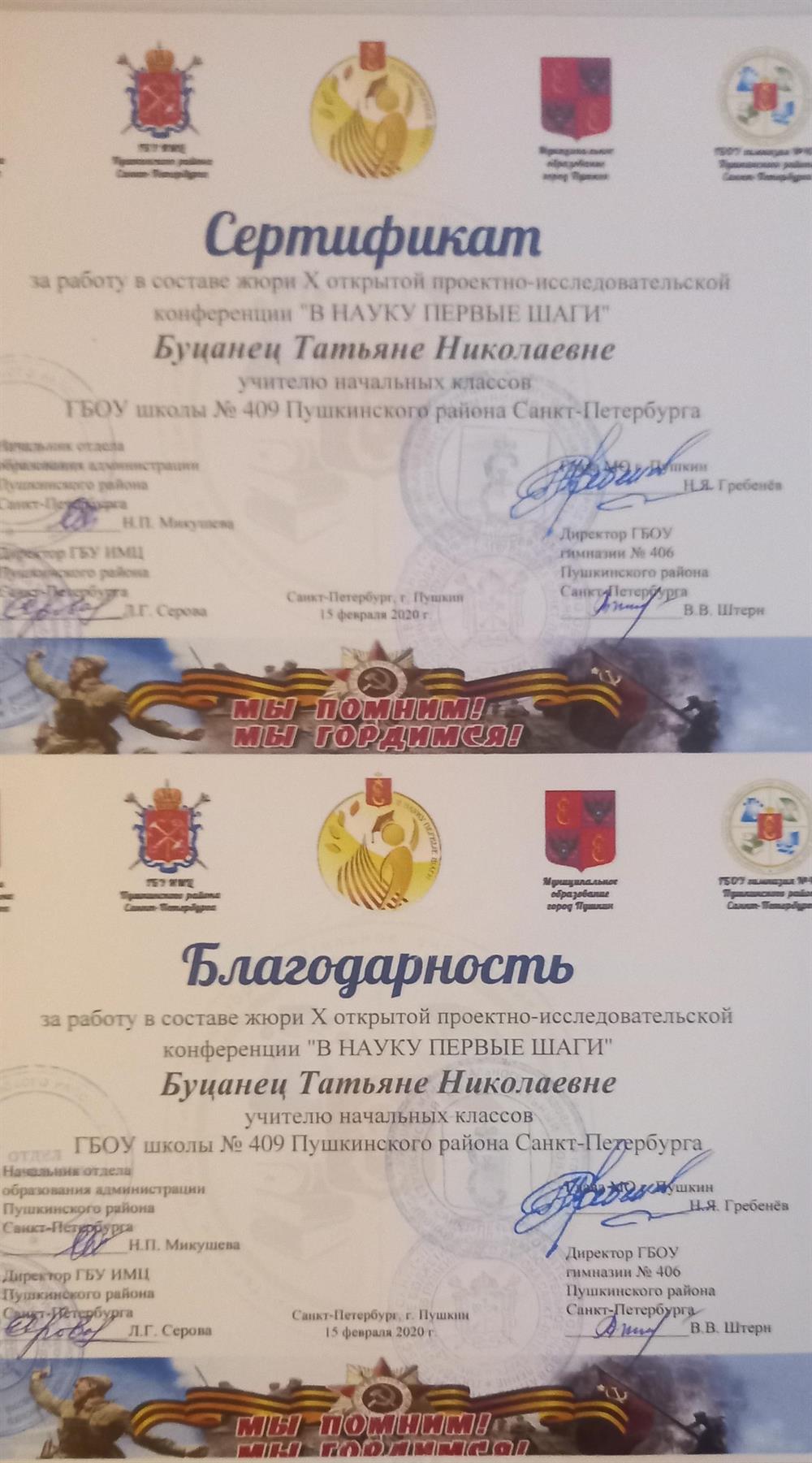 Благодарность и сертификат