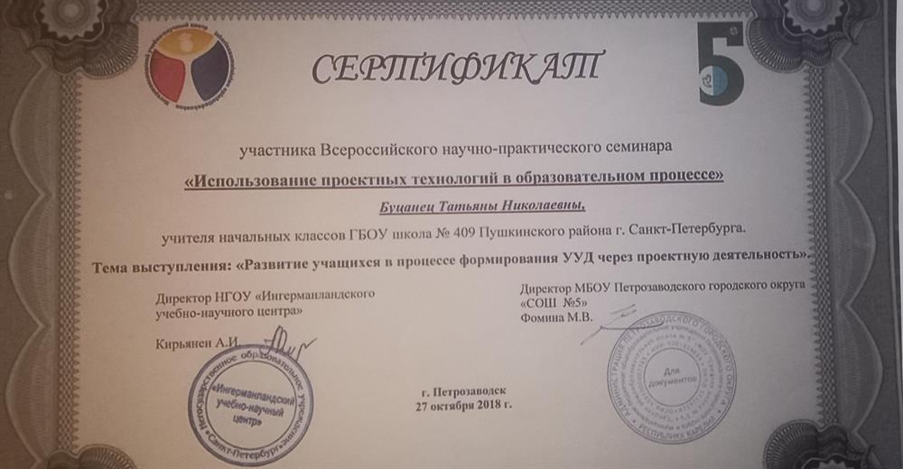 Сертификат