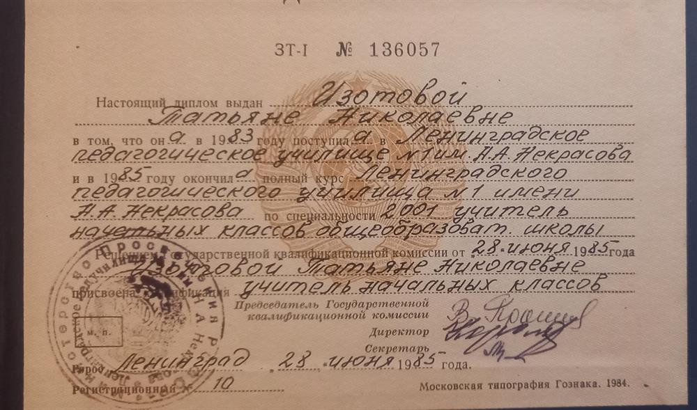 Диплом о среднем специальном образовании