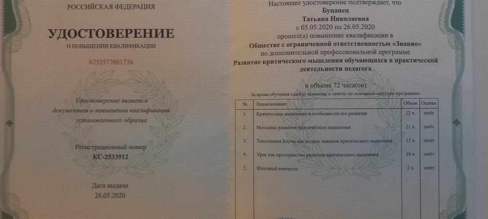 Удостоверение о повышении квалификации
