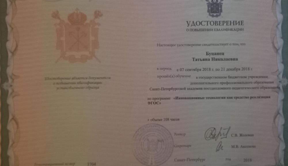 Удостоверение о повышении квалификации