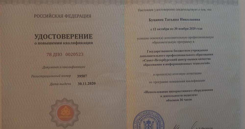 Удостоверение о повышении квалификации