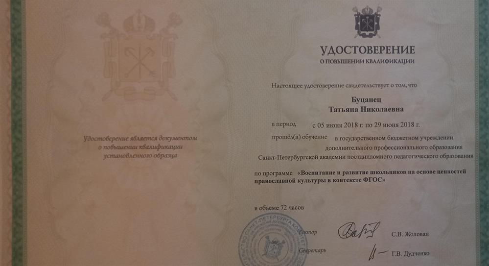 Удостоверение о повышении квалификации