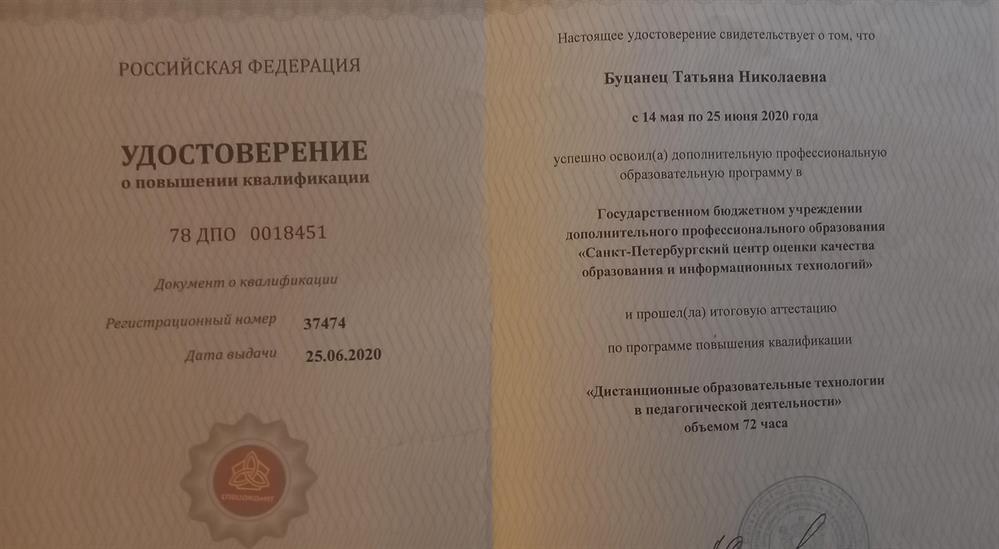 Удостоверение о повышении квалификация