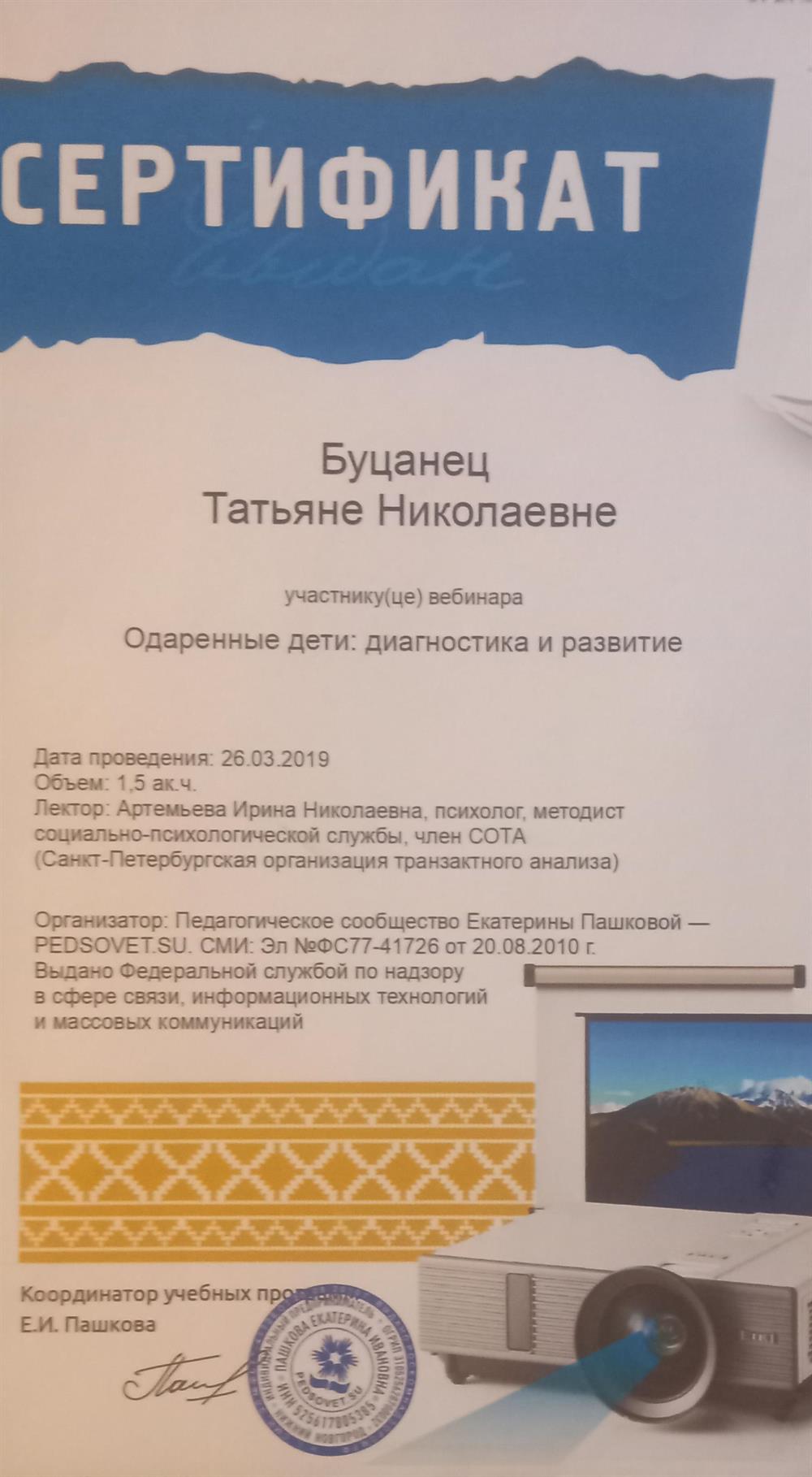 Сертификат