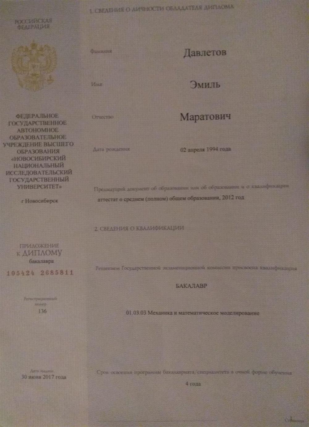 Диплом бакалавра