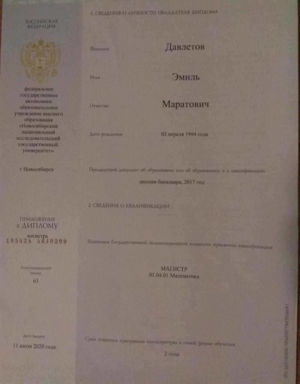 Диплом магистра