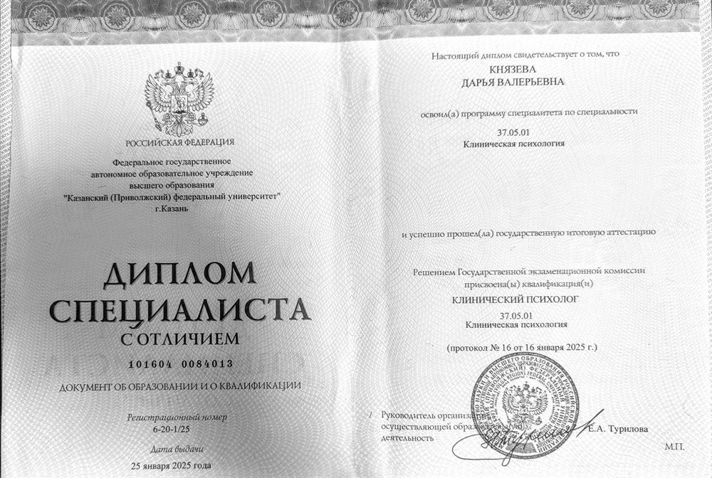 Диплом о высшем образовании