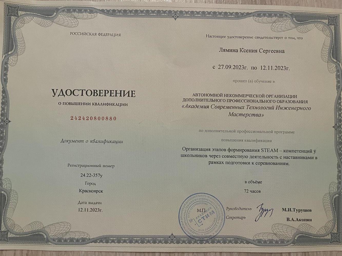 Удостоверение 