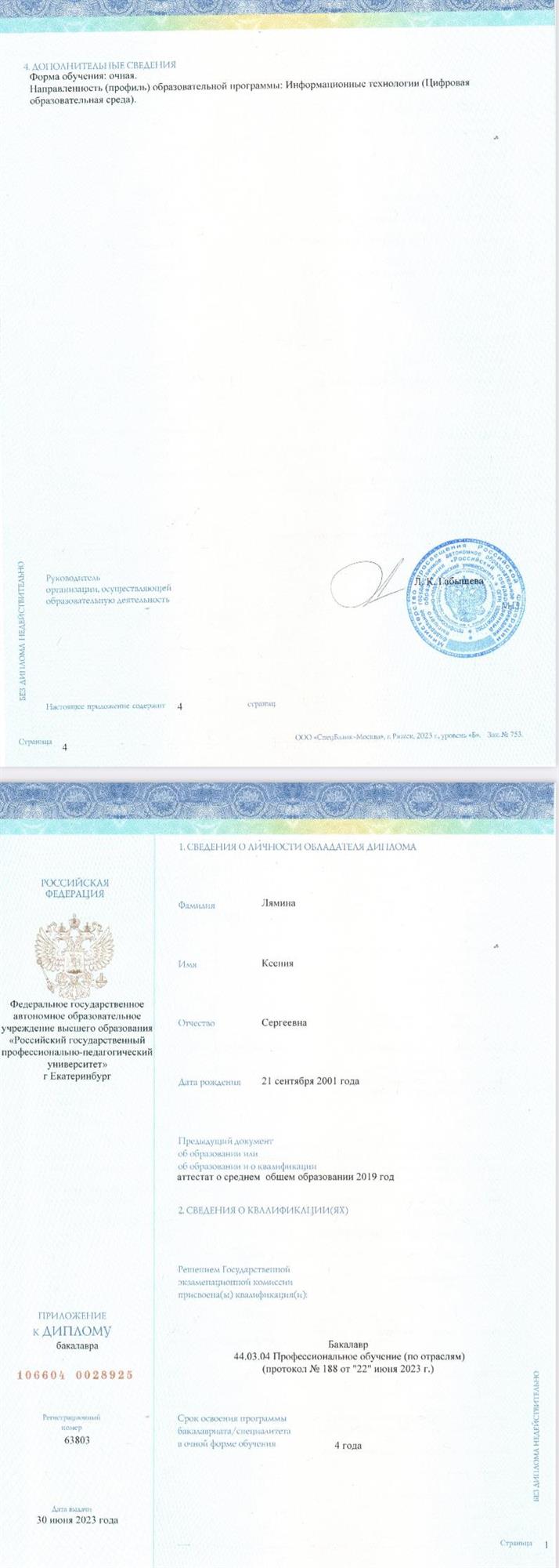 Диплом о высшем образовании 