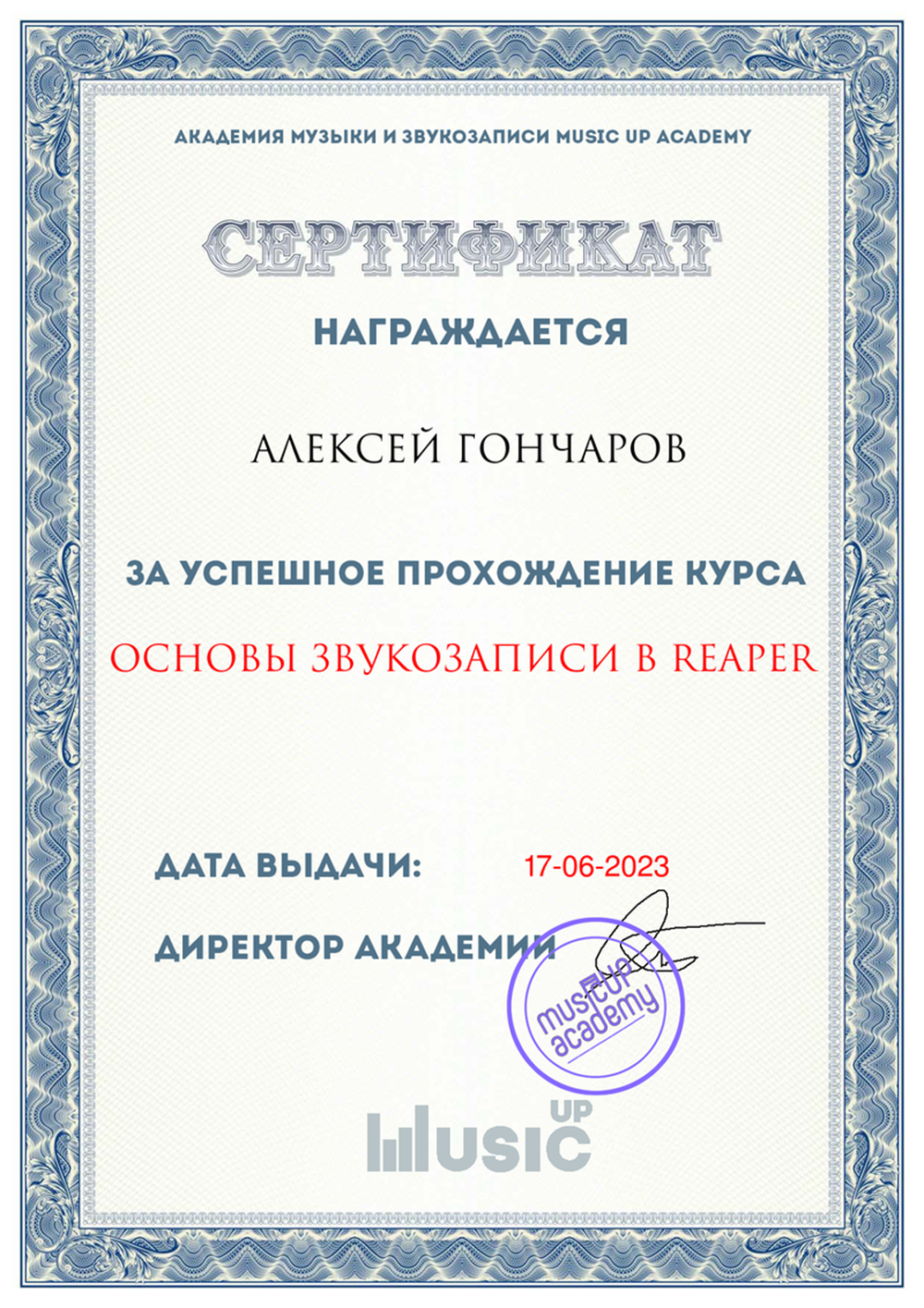 Сертификат 