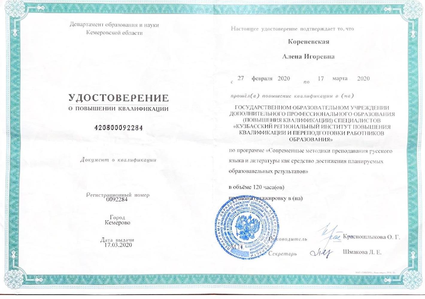 Удостоверение